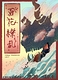 百花繚乱