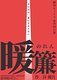 暖簾
