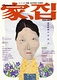 家、집