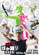 NEWばか踊り 2026