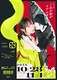 Mサイズ版『これが私のリアルサイズ』