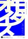 オモイダス