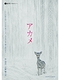アカメ