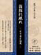 箱館に眠れ　ーピリカと白虎ー