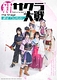新サクラ大戦 the Stage～誠伝 TSURUGI～