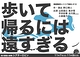 歩いて帰るには遠すぎる