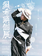 颯希踊個展