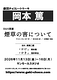 岡本篤