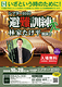 避難訓練 林家たけ平 独演会
