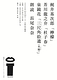 梶井基次郎『檸檬』／芥川龍之介『杜子春』／泉鏡花『三尺角拾遺（木精）』