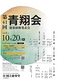 第41回青翔会（能楽研修発表会）