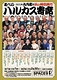 ハルカス寄席