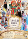 『日本京劇芸術祭２０２６』