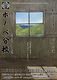 ホノベ分校