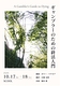 一人芝居『ギャンブラーのための終活入門』