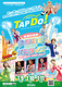 TAP DO!劇場版２５~２５２５パラダイス~