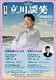 立川談笑 月例独選会 其の284回