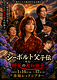 シーボルト父子伝～外伝～