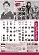 令和8年11月上方演芸特選会 －錦秋･華揃い－