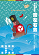 第二十四回　大蔵流狂言 吉左右会