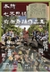 本所七不思議前衛舞踊作品集