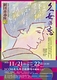 久女の恋