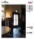 松本清張『拐帯行』