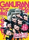 GAKURAN-BOYZがやって来る！ヤァヤァヤァ！