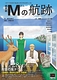朗読劇 Mの航跡