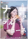 ナチュラルコース