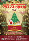 クリスマスに歌えば　2026