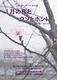 1月の桜とウソとホント