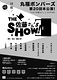 佐藤さん'S SHOW