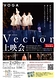 【50席限定】VOGA『Vector』上映会