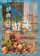 静物たちの遊泳（改）