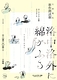 土田英生 作・演出　新作朗読劇『洛中洛外に綿がふる』