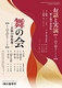 令和8年11月舞踊公演