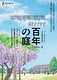 百年の庭