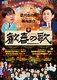歓喜の歌