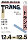 トランス
