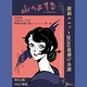 山へよする
