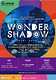Wonder shadow ―ワンダー・シャドウ―