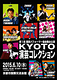 KYOTO演芸コレクション