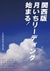 関西版  月いちリーディング 第一回 5月16日(土)