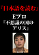 日本語を読む　Eプログラム「不思議の国のアリス」