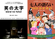 七人の語らい(ワイフ・ゴーズ・オン)/笑の太字