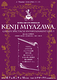 KENJI MIYAZAWA. GALAXY SPECTACLE ENTERTAINMENT LIVE !!