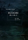 BUDORI -眠れぬ夏の月-