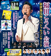 福田こうへい公演