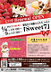 「Sweet7」